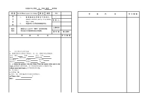 英语学案模板