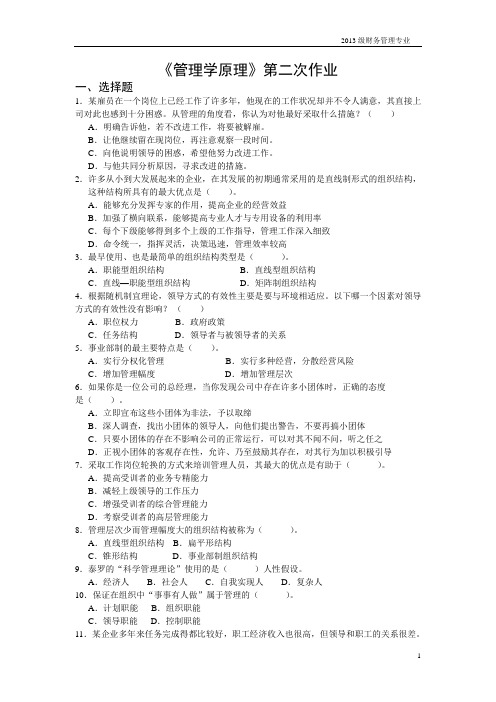 管理学原理第二次作业