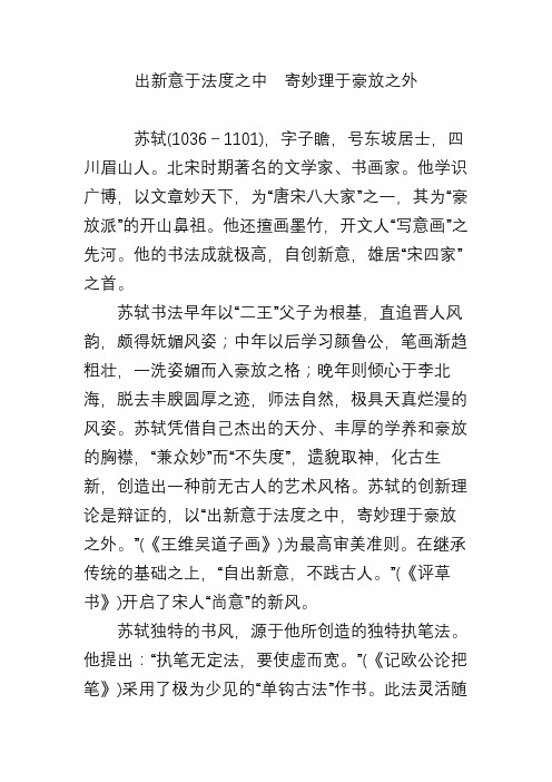 出新意于法度之中 寄妙理于豪放之外