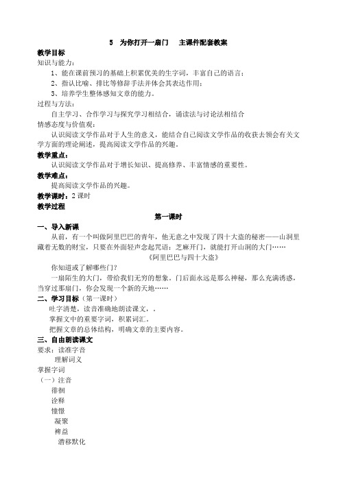 新版苏教版七年级上册 5 为你打开一扇门 主课件配套教案