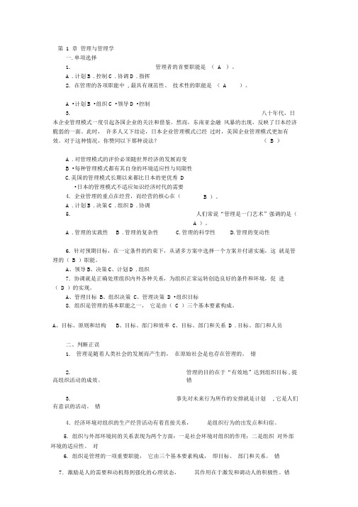 【上海海事大学】管理学考试题