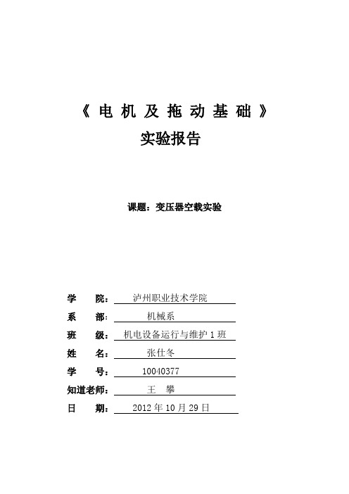 变压器空载实验报告