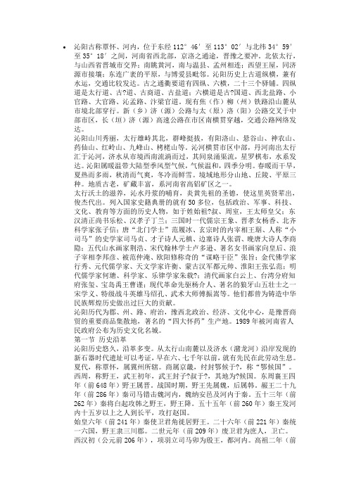 沁阳历史简介