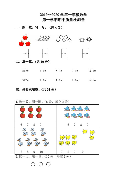 (优选)人教版2019-2020学年一年级上数学期中试卷(有答案)(精品好卷)