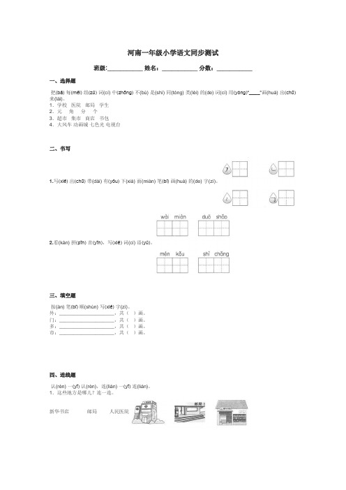 河南一年级小学语文同步测试带答案解析
