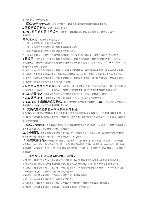 自考06976计算机网络安全与管理