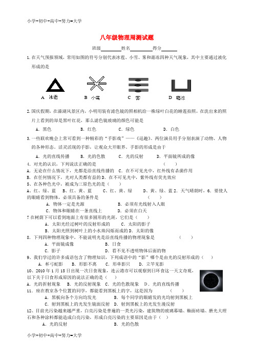 配套K12八年级物理上册 周测试题(无答案) 苏科版