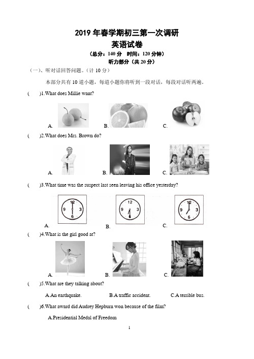 2019年春学期初三第一次摸底考试--英语试卷