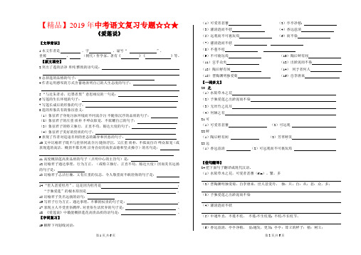 【精品】2019年中考语文复习专题☆☆★《爱莲说》练习