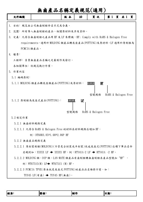 无卤产品名称定义规范