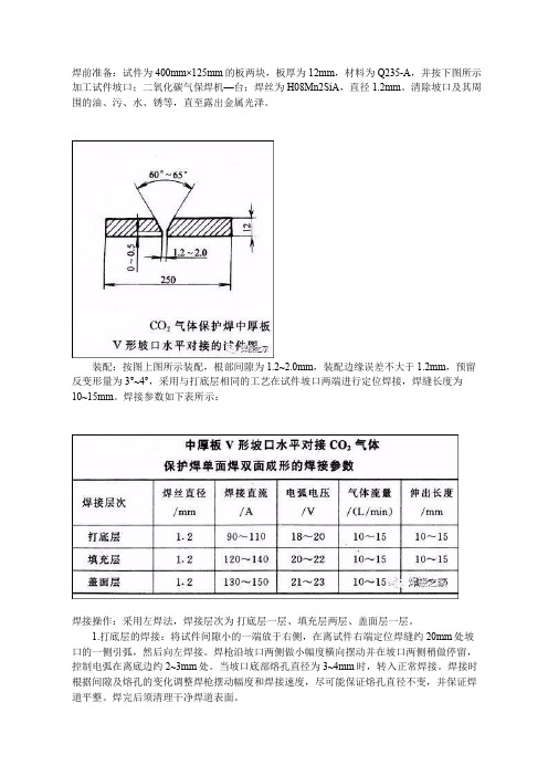 气保焊：V形坡口水平焊接技术