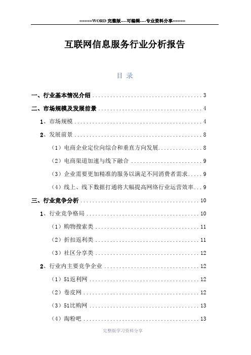 互联网领域：2018年互联网信息服务-行业分析报告