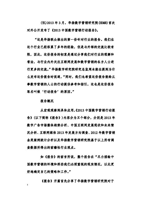 《2013中国数字营销行动报告》发布