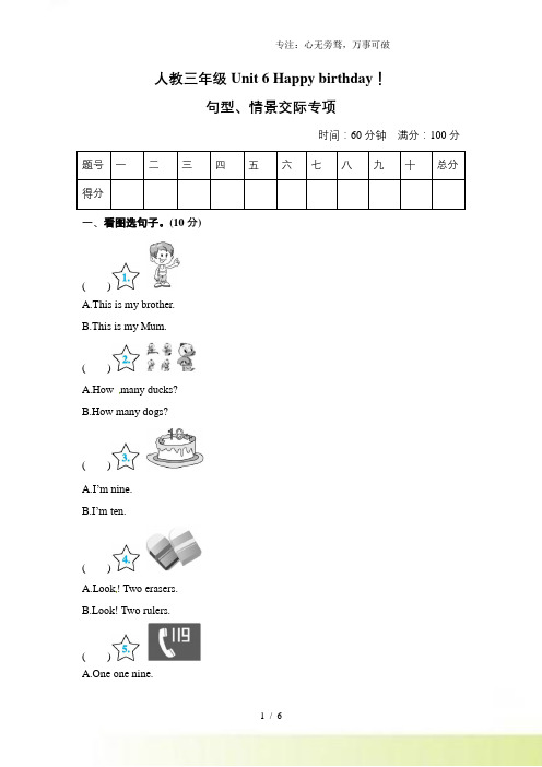 【单元专项训练】三年级上册英语-Unit 6 Happy birthday 句型、交际 人教PEP版