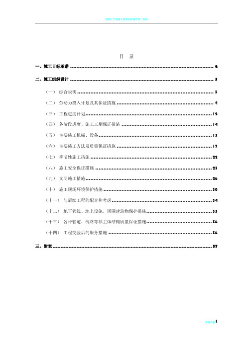 桩基工程技术标63261