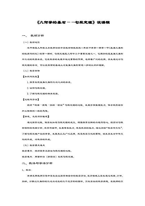 最新华东师大版八年级数学上册《勾股定理》说课稿~评奖教案