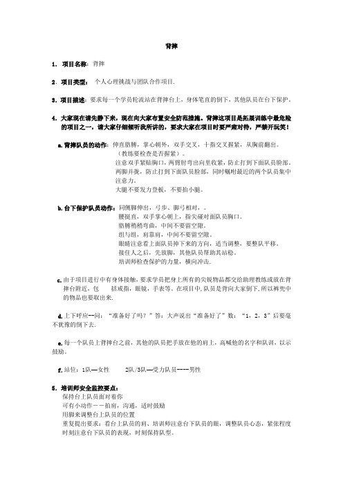 拓展培训教案 背摔