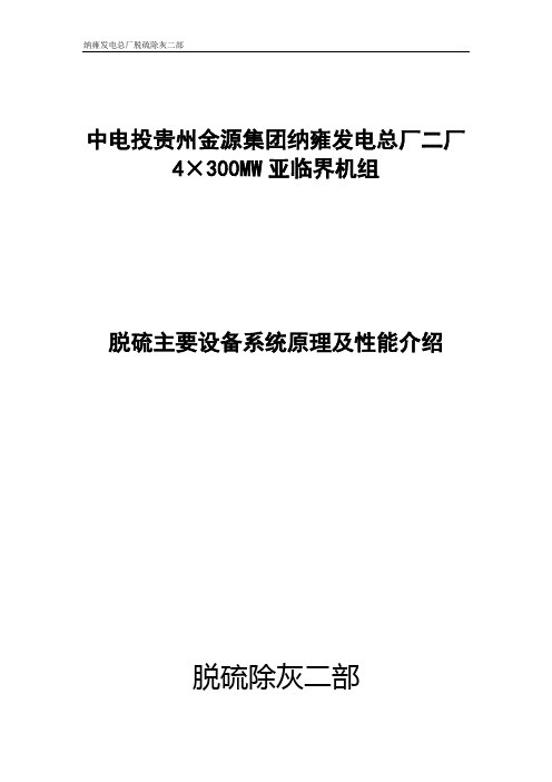 二厂脱硫主要设备系统工作原理及性能介绍