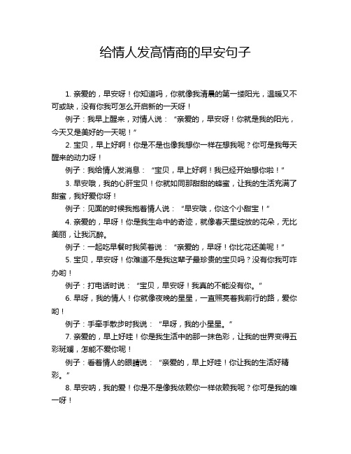 给情人发高情商的早安句子