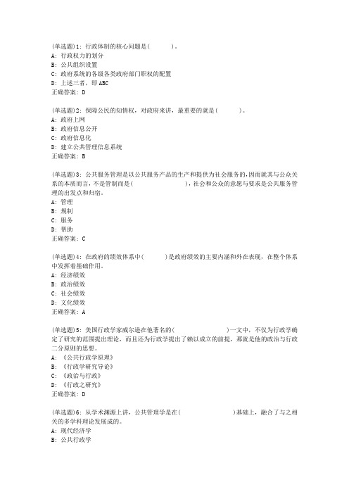 吉大20秋《公共管理学》在线作业一答案