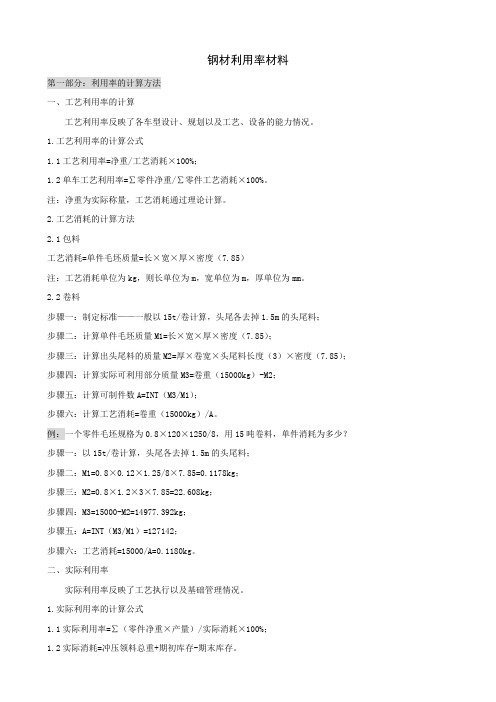 钢材利用率培训材料