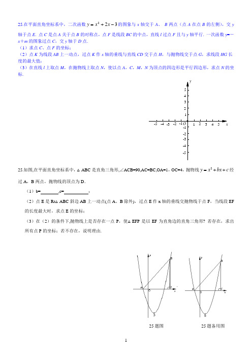 北京中考二次函数压轴题1