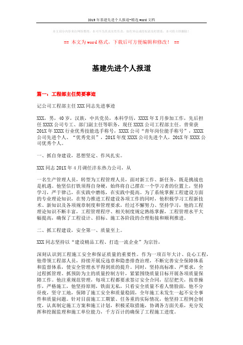 2019年基建先进个人报道-精选word文档 (5页)
