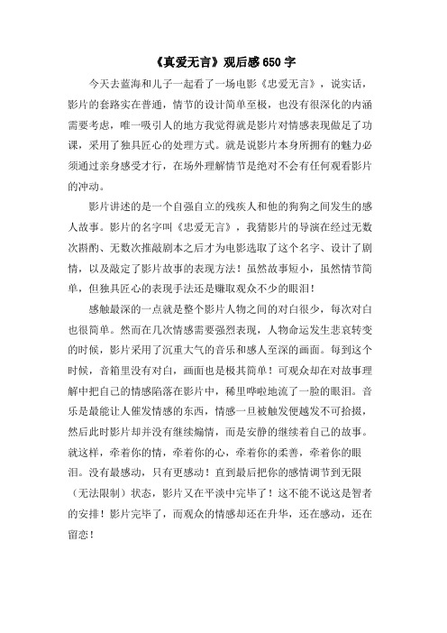 《真爱无言》观后感650字