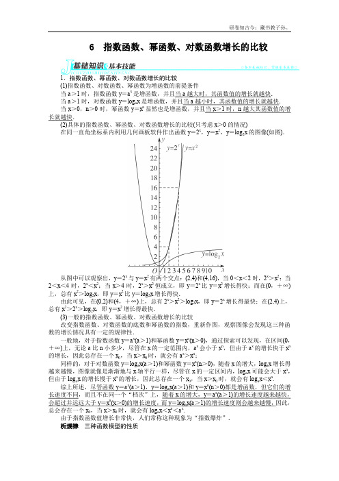 学高一数学北师大版必修一学案3.6指数函数、幂函数、对数函数增长的比较