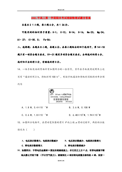 2021年高三第一学期期末考试理综物理试题含答案