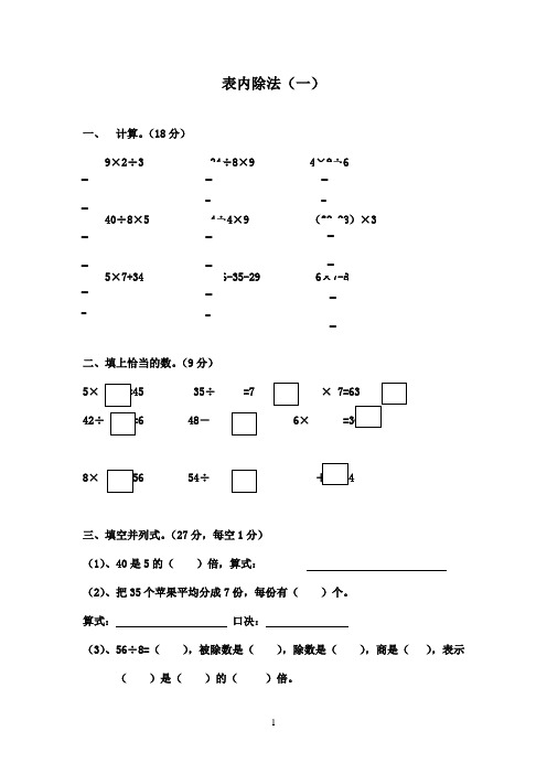 2016-2017年最新苏教版小学数学二年级上册《表内除法(一)》单元测试(1)质量检测试卷(精品资料)