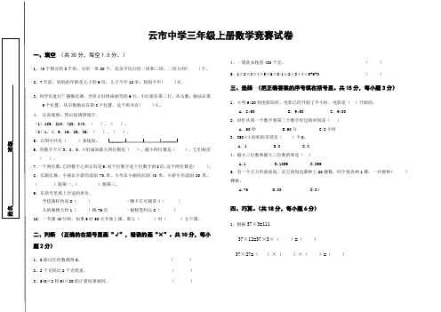 人教版三年级上册数学竞赛试卷