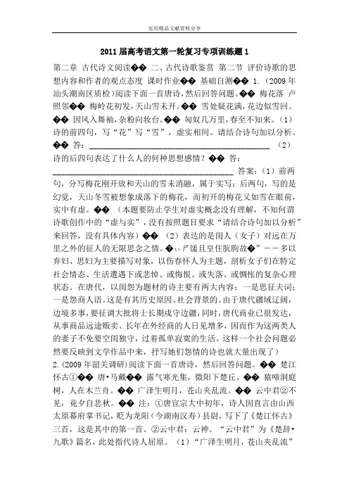 2011届高考语文第一轮复习专项训练题1