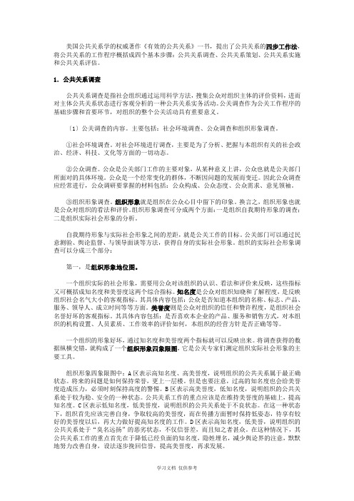 公共关系学四步工作法