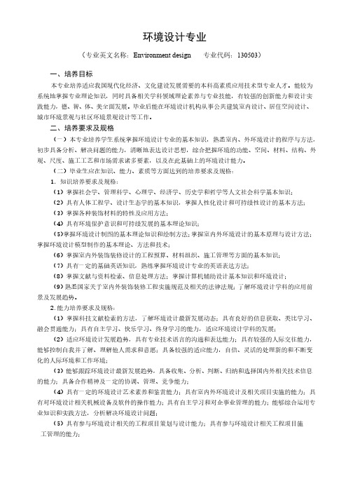 2017年中国石油大学胜利学院环境设计专业人才培养方案