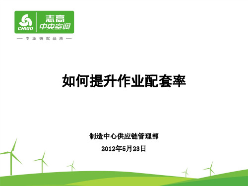 如何提升作业配套率