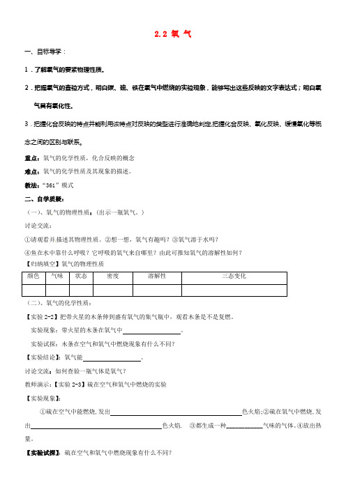 九年级化学上册2_2氧气导学案无答案新版新人教版