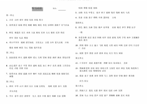 部编二年级语文下册听写词语、好词、日积月累汇总