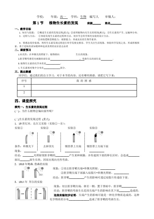 3.1植物生长素的发现 导学案