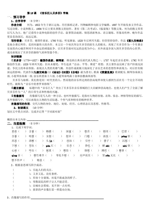 第十三课《音乐巨人贝多芬》导学
