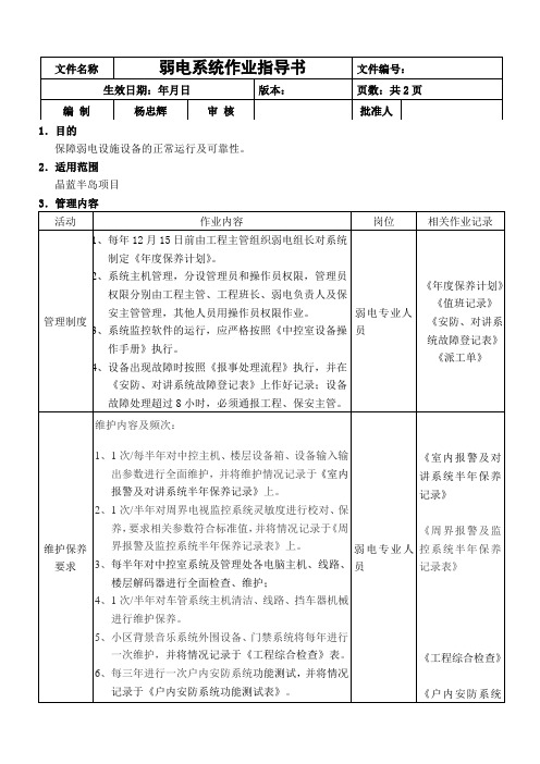 弱电系统作业指导书