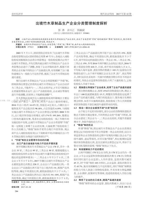 出境竹木草制品生产企业分类管理制度探析