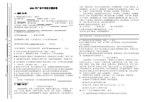 2021年广东中考语文模拟卷