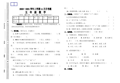 最新上学期五年级数学11月月考题