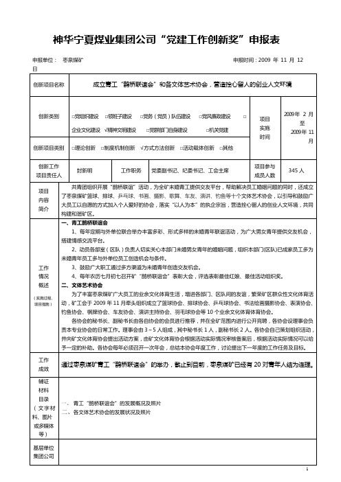 成立青工“鹊桥联谊会”和各文体艺术协会,营造拴心留人的创业人文环境