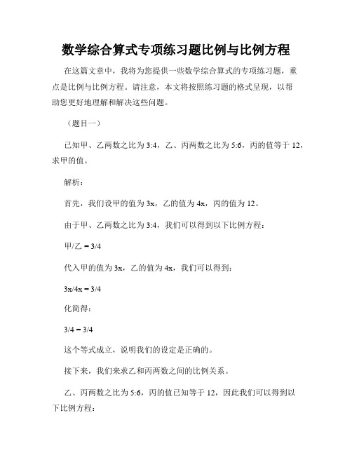 数学综合算式专项练习题比例与比例方程