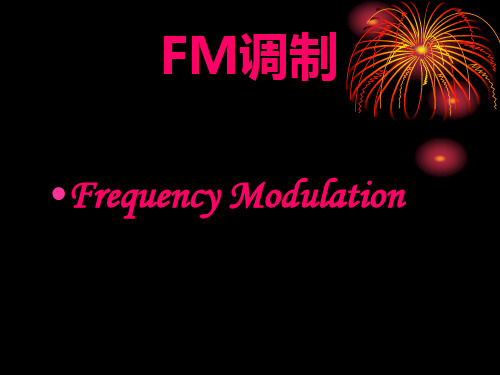FM调制