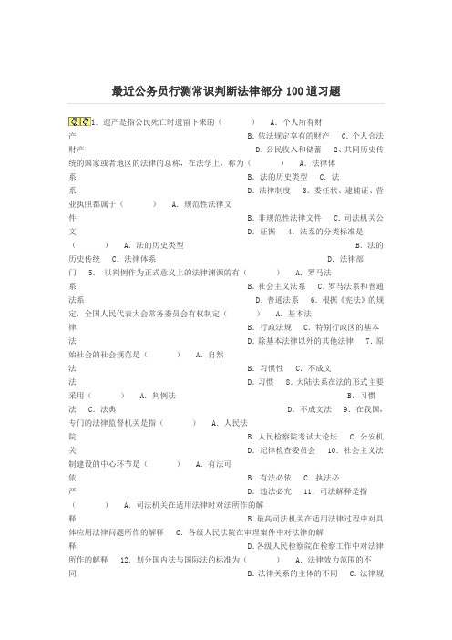 常识判断法律部分100题1