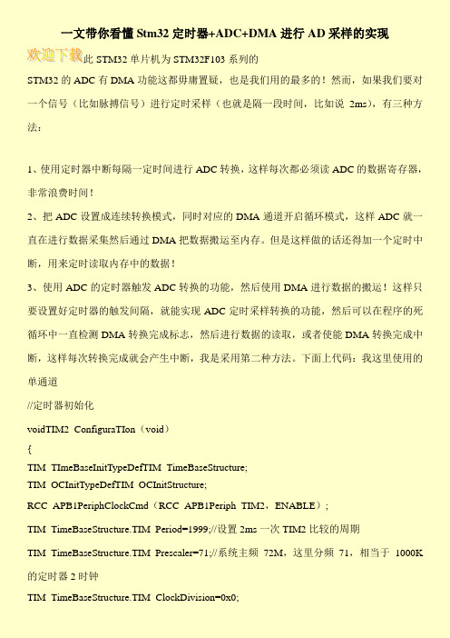 一文带你看懂Stm32定时器+ADC+DMA进行AD采样的实现