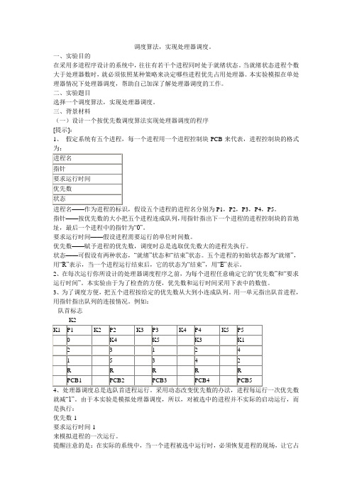 处理器调度算法